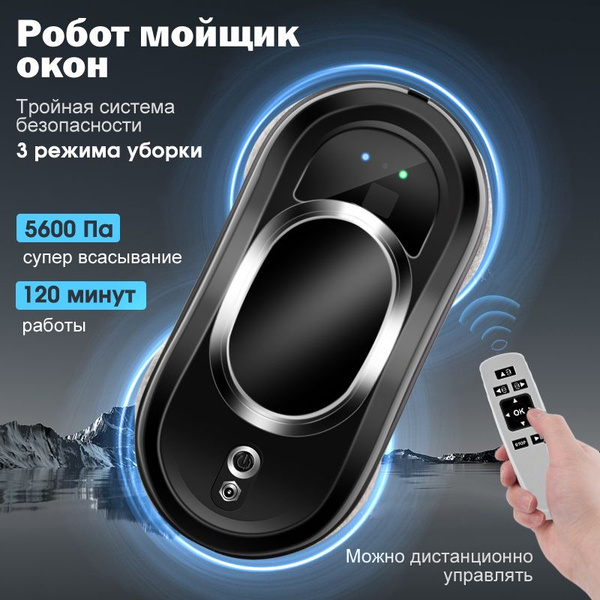 Робот для мойки окон CHOVERY CL-1 - купить по выгодной цене в интернет ...