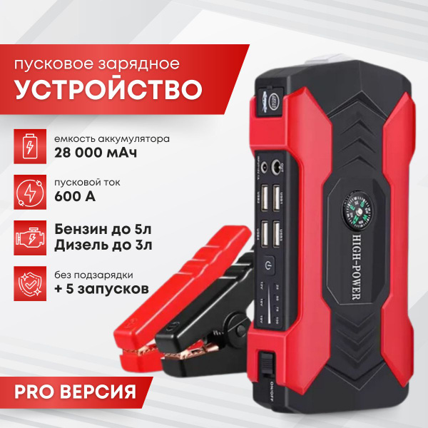 Пусковое устройство для автомобиля, бустер автомобильный, джамп стартер ...