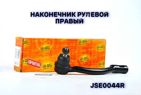 Наконечник рулевой правый Hyundai Solaris; Kia Rio / Солярис , Кия Рио ...