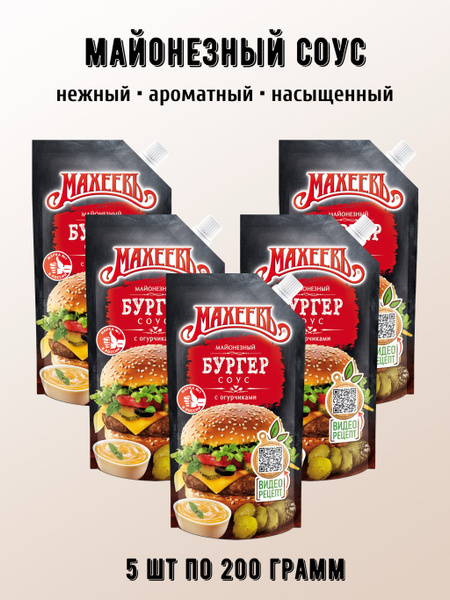 Майонезный соус бургер с огурчиками 5 шт - купить с доставкой по ...
