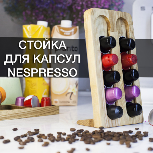 Подставка для всех кофе капсул Nespresso из дуба. Органайзер на 10 ...