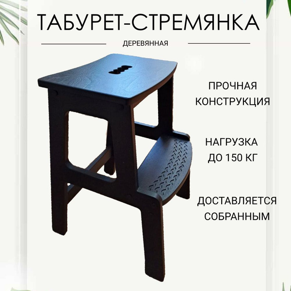 Прочный табурет стремянка