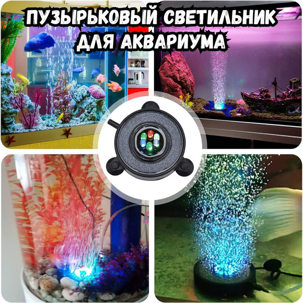 RGB Светодиодная воздушная каменная лампа для аквариума, круглый ...