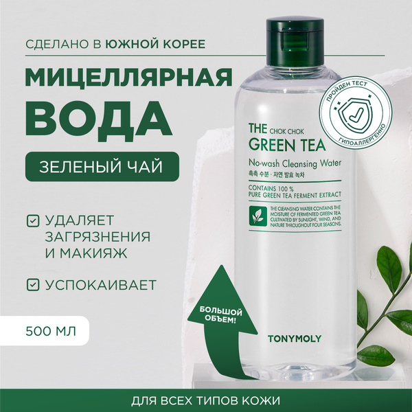 Tony Moly Мицеллярная вода для снятия макияжа увлажняющая Корея The ...