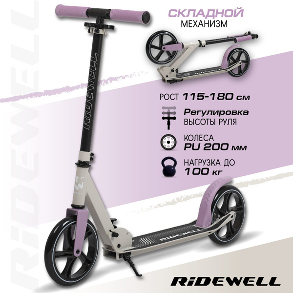 Самокат Городской RIDEWELL 200/200, - купить по выгодной цене в ...
