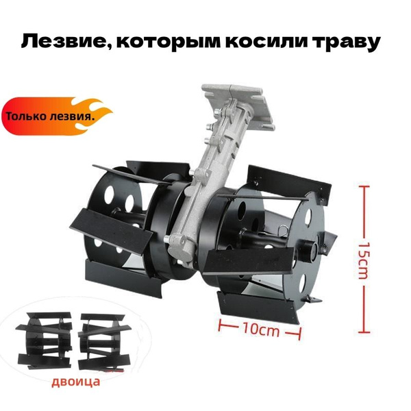 Нож для газонокосилки Насадка - почвофреза для триммера,Шесть лезвий ...