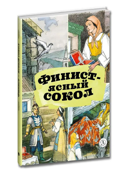 Финист ясный сокол - купить с доставкой по выгодным ценам в интернет ...