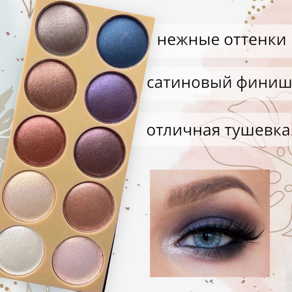 Тени для век DoDo Girl 10 оттенков, сатиновый финиш - купить с ...