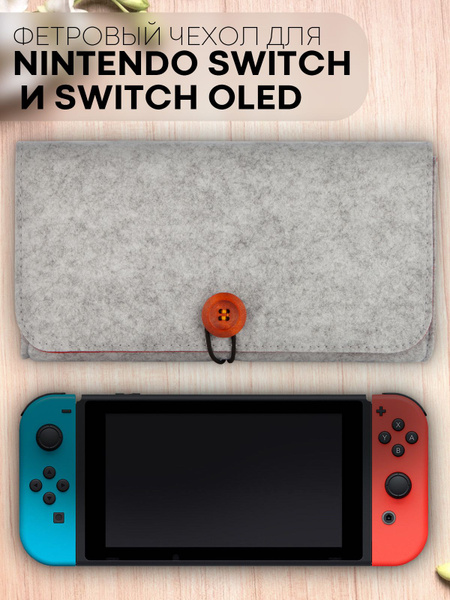 Фетровый защитный чехол для Nintendo Switch и Nintendo Switch Oled ...