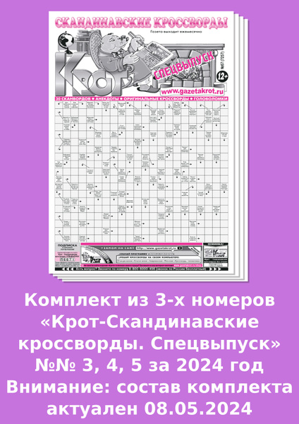 Крот кроссворды ответы 2025