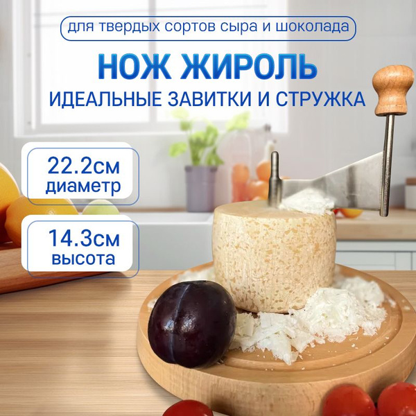 Нож жироль для сыра Cotto - купить с доставкой по выгодным ценам в ...