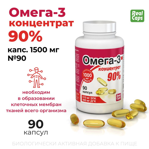 Омега-3 концентрат 90% капс.1500 мг №90 НОВИНКА! купить на OZON по ...