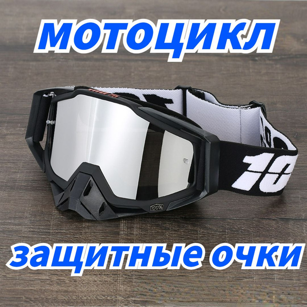 Мотоциклетные Очки, 100% 336, Сменные Объективы, Очки Для MTB ...