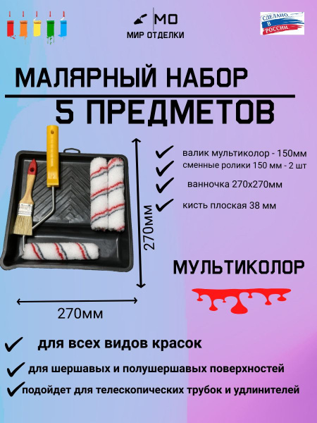 Валик для краски малярный набор купить по выгодной цене в интернет ...