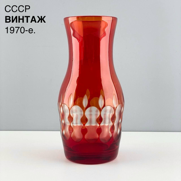 Винтажная ваза "Красная". Цветное, красное стекло. СССР, 1970-е. купить ...