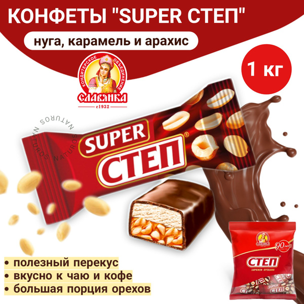 Конфеты "Super Степ" из мягкой нуги и карамели с арахисом, Славянка ...