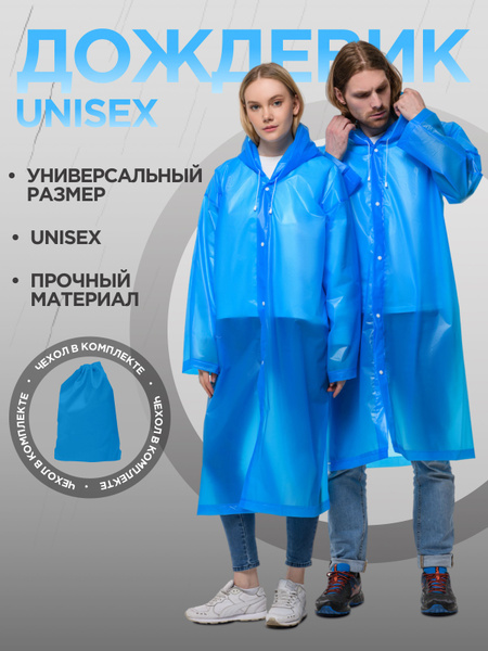 Характеристики Дождевик На каждый день подробное описание товара ...
