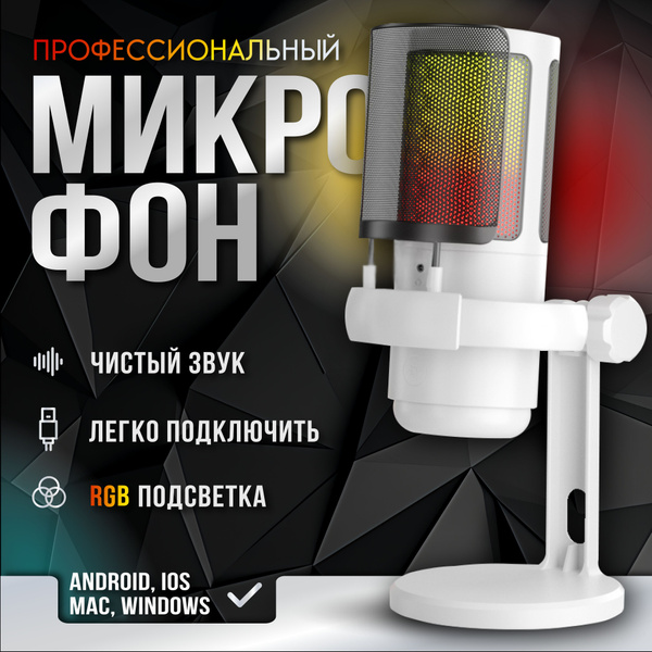 Микрофон универсальный AR comfort company микро - купить по выгодной ...