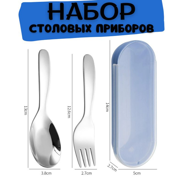Набор столовых приборов ложка, вилка в футляре, голубой - купить с ...