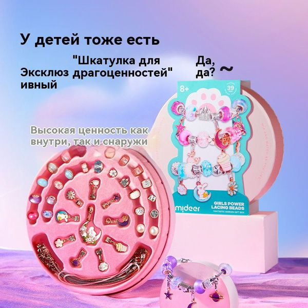 Подарочные наборы для изготовления украшений, браслетов, ожерелий в ...