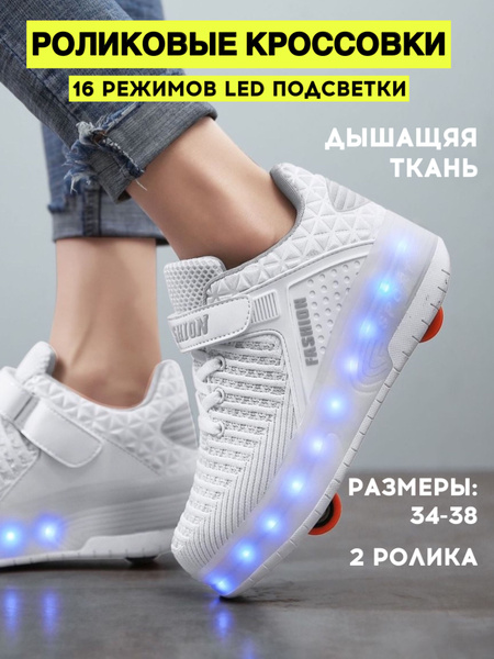 Кроссовки роликовые - купить с доставкой по выгодным ценам в интернет ...