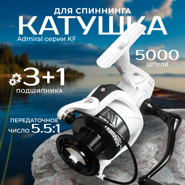 Вопросы и ответы о Катушка для спиннинга, фидера, карповая /ADMIRAL KF ...