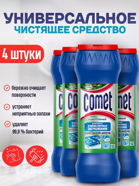 Чистящее средство порошок для уборки Comet для дома / Комет порошок ...