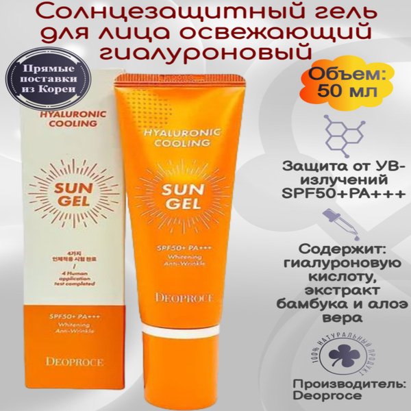 Deoproce Солнцезащитный крем для лица корея, Hyaluronic Cooling Sun Gel ...