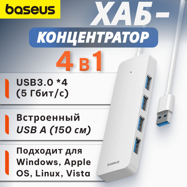 Хаб концентратор Baseus UltraJoy Series 4-Port HUB Lite 150см Moon ...
