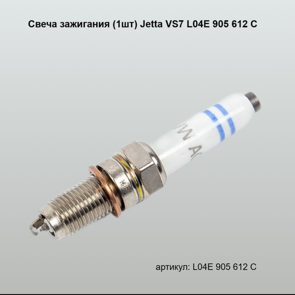Комплект свечей зажигания VAG (VW/Audi/Skoda/Seat) Свеча03 - купить по ...