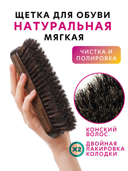 Global Goods Щетка для обуви - купить с доставкой по выгодным ценам в ...