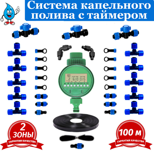 Капельный полив с автоматом полива для теплиц , открытого грунта от ...