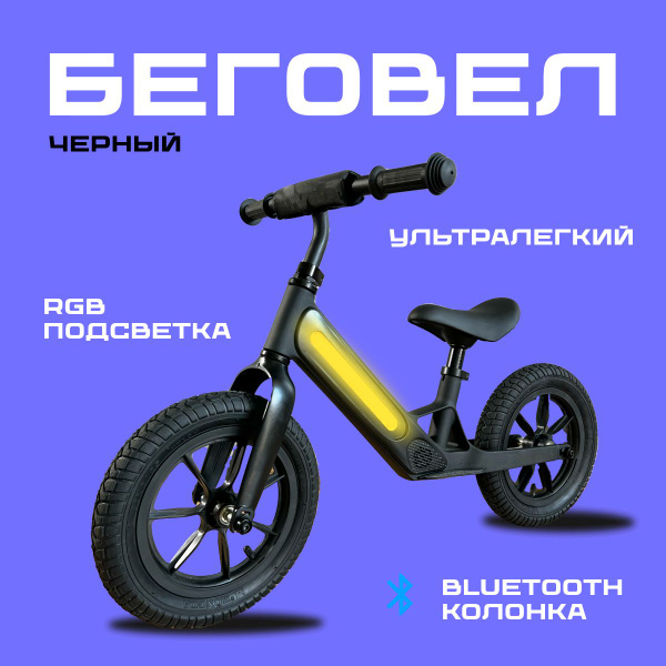 Беговел детский от 2 лет Andy's Store Storm, рост 80-120 см, надувные ...
