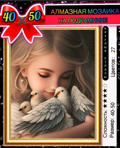 Алмазная мозаика 40*50 на подрамнике девочка, голуби, птицы - купить с ...