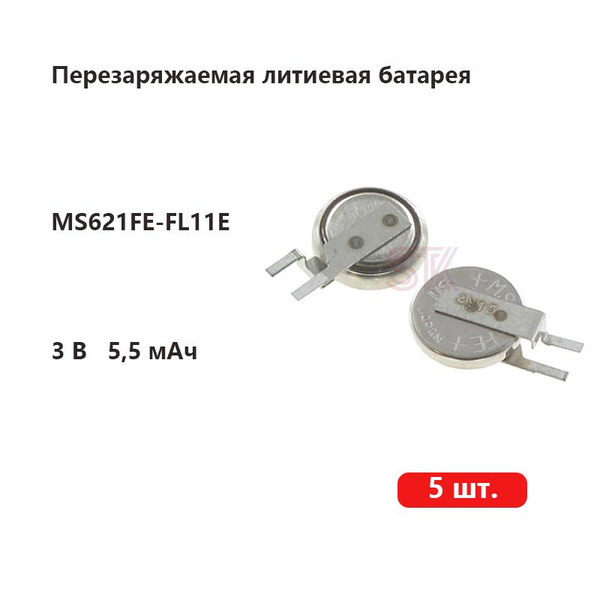 5 шт. батарея MS621FE-FL11E Seiko 3V - купить с доставкой по выгодным ...