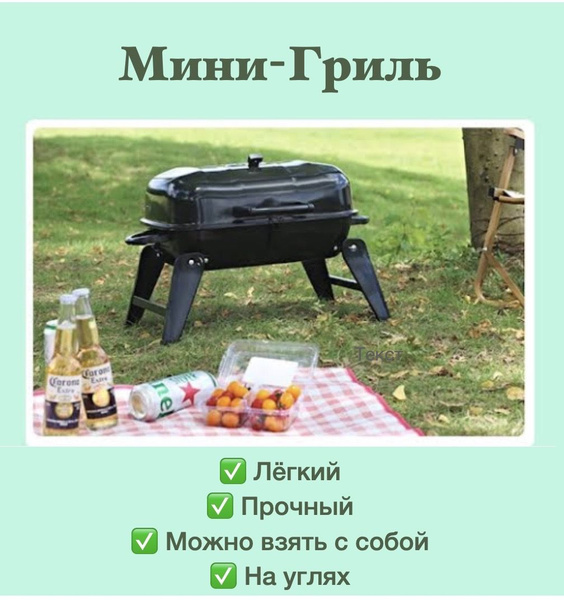 Гриль мини на углях - купить с доставкой по выгодным ценам в интернет ...