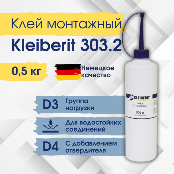 Клей монтажный, ПВА клей Kleiberit 303.2 0.5кг - купить с доставкой по ...