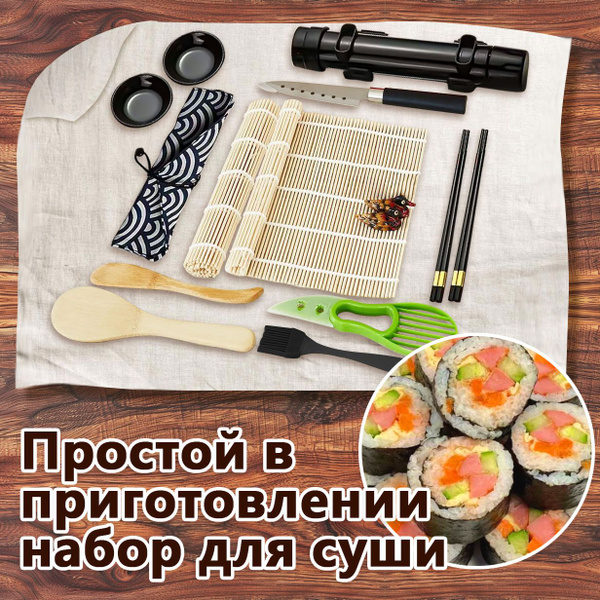 Форма для приготовления суши и роллов, Домашние суши и роллы, Машинка ...