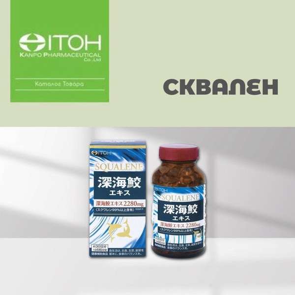 ITOH Сквален капсулы 590 мг 180 шт - купить с доставкой по выгодным ...