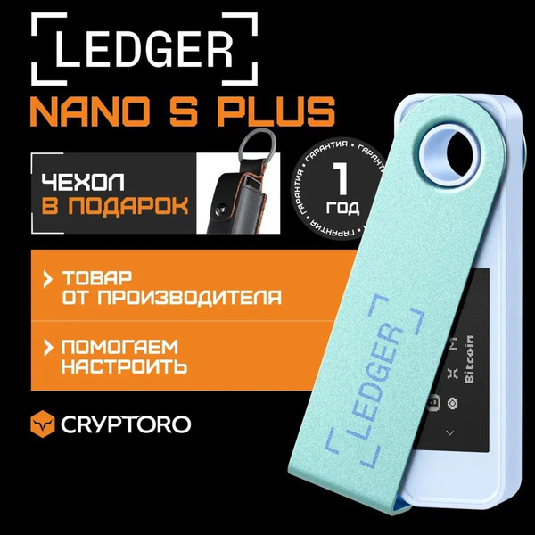 Аппаратный криптокошелек Ledger Nano S Plus Pastel Green 2024 + Чехол в ...