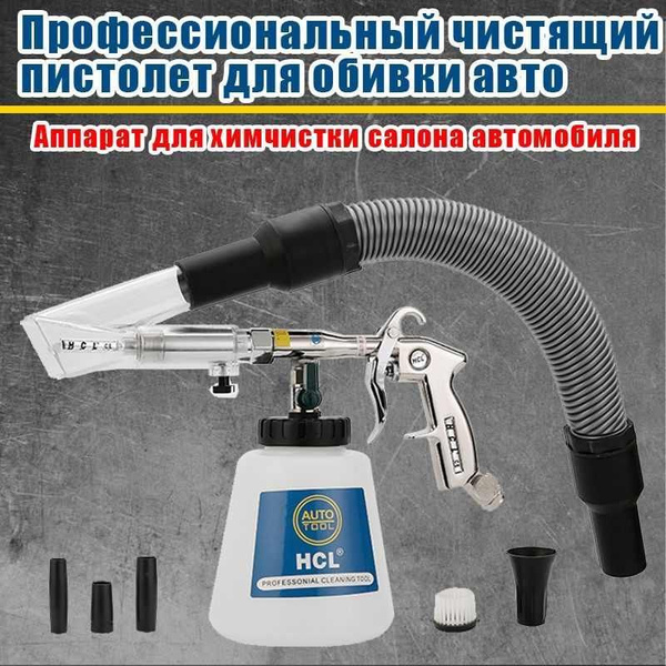 Комплектующие аппарата химчистки для авто - купить с доставкой по ...