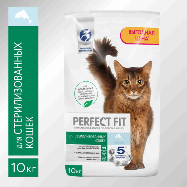 Сухой корм PERFECT FIT™ для стерилизованных кошек, с лососем, 10кг ...