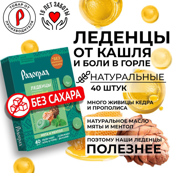 Леденцы от Кашля, Без Сахара, мята и ментол, 40шт - купить с доставкой ...