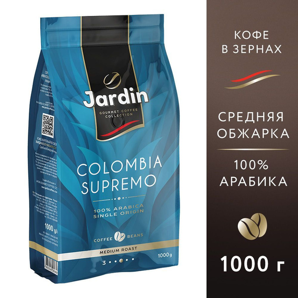 Кофе в зёрнах Jardin Colombia Supremo, арабика, 1 кг - купить с ...