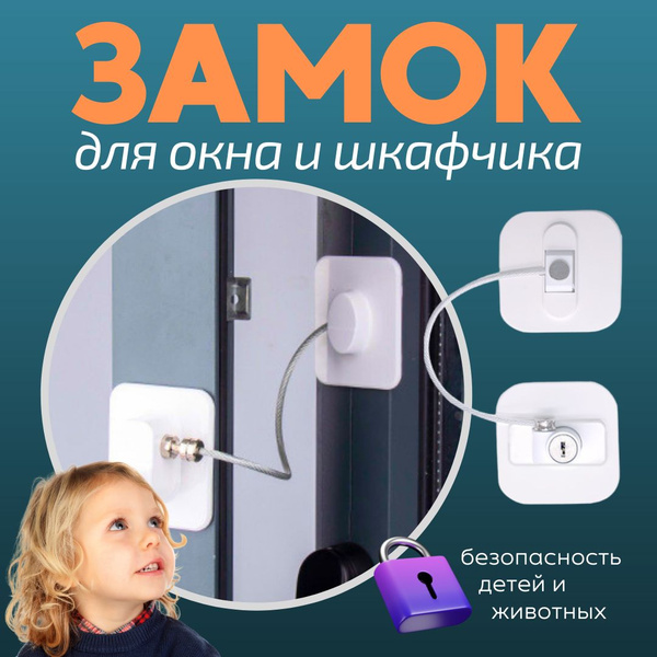 Блокиратор окон от детей без сверления, детский замок на окно с ...