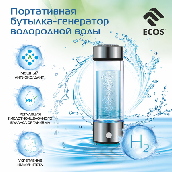 Портативный генератор водорода 400 мл USB / Водородная бутылка ECOS ...