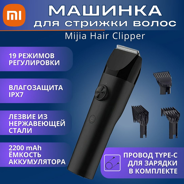 Машинка для стрижки волос Xiaomi Mijia Hair Clipper LFQ02(03)KL ...