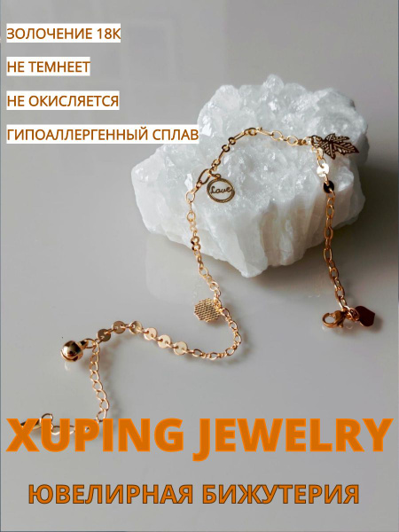XUPING JEWELRY Браслет на ногу - купить с доставкой по выгодным ценам в ...