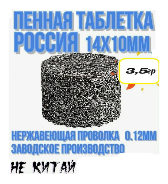 Пенная таблетка для пенной насадки, 3,5гр. 5штук - купить в интернет ...