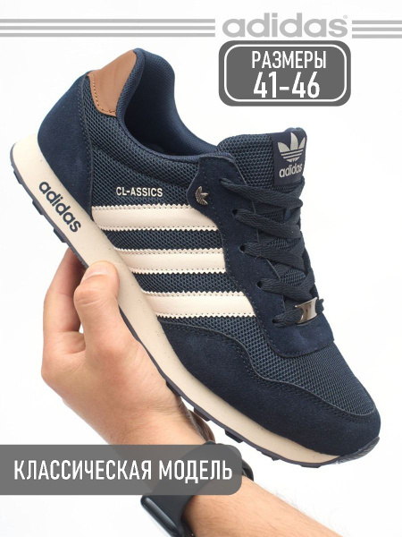 Кроссовки adidas Classics - купить с доставкой по выгодным ценам в ...